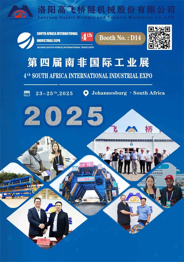 洛陽高飛橋隧機械股份有限公司：攜手南非國際工業(yè)展，共繪非洲工業(yè)化藍(lán)圖