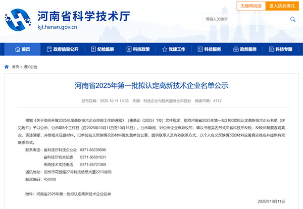 洛陽高飛橋隧機械股份有限公司：雙榮譽加身，彰顯硬核實力！